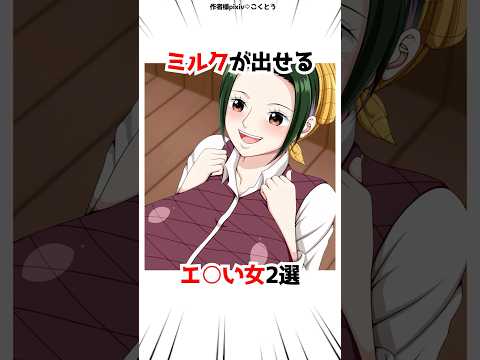 神秘的なお母さんキャラ2選【ワンピース】#アニメ #漫画 #ゲーム #shorts
