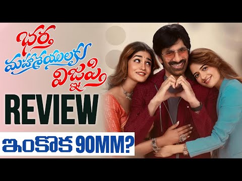 Bhartha Mahashayulaku Wignyapthi Review | USA Premiere | Ravi Teja | Movies4u
