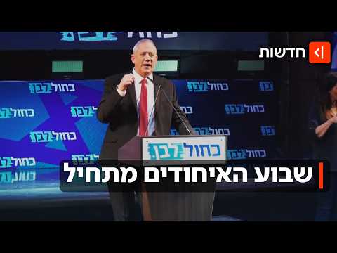 החלטות דרמטיות: אילו מפלגות יתאחדו כדי לעבור את אחוז החסימה?