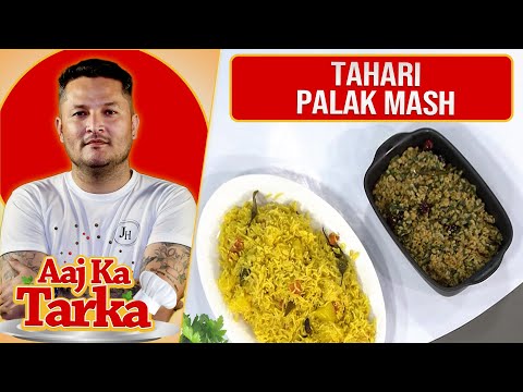 Tahari  - Palak Mash Recipe by Chef Jalal - Aaj Ka Tarka - Aaj Entertainment