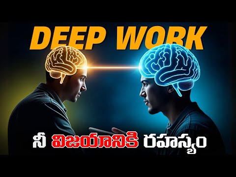 Deep Work రహస్యం| బిలియనీర్లు ఎలా Focus చేస్తారు? | Voice Of Telugu