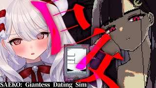 〚 SAEKO: Giantess Dating Sim 〛巨女に飼われるドット絵性癖ホラゲ。冴子様のご機嫌をとって慎ましく生きましょう。贖