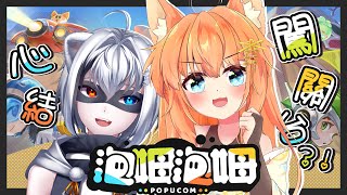【泡姆泡姆 #01】酷炫合作三消遊戲！好久沒玩這類遊戲了希望不會卡關...  Ft. @ShirakawaFuro