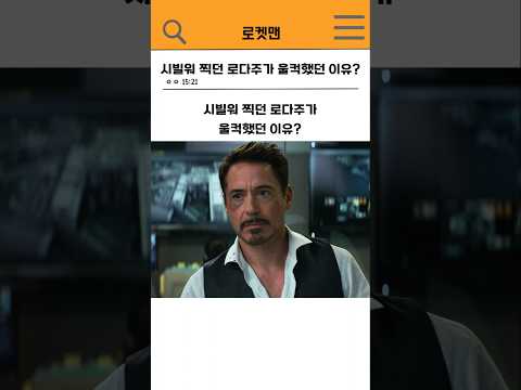 🔥시빌 워 찍던 로다주가 울컥했던 이유?🔥#marvel