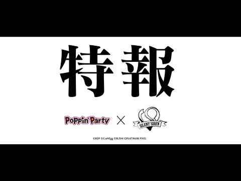 【特報】Poppin'Party×SILENT SIREN再戦決定！！！【NO GIRL NO CRY -Round 2-】