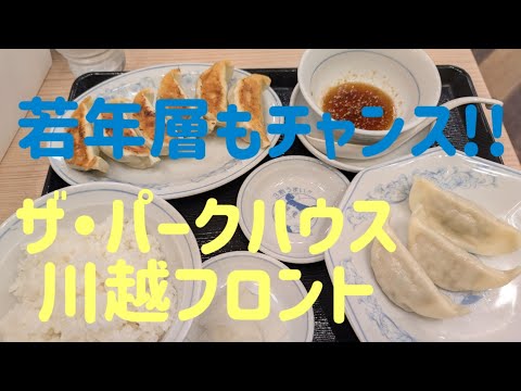 ザ・パークハウス川越フロント　若年層にもおすすめの新築マンション