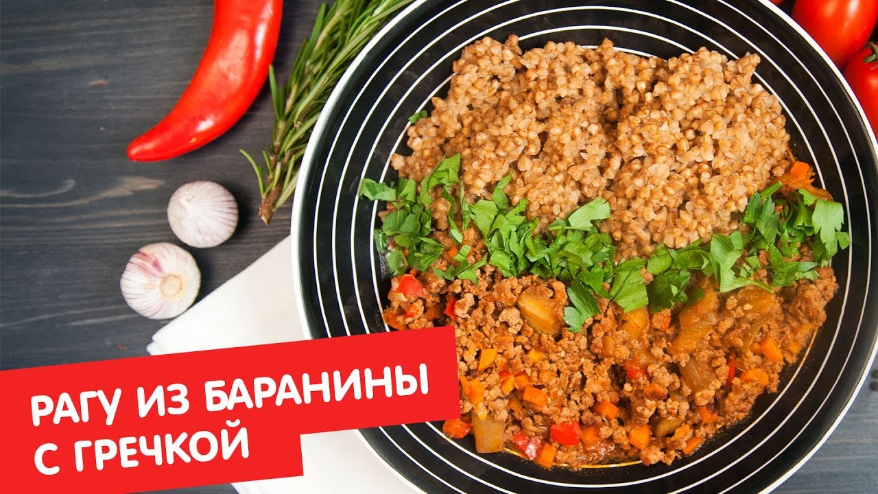 Рагу из баранины с гречкой