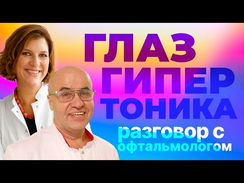 Как гипертония влияет на зрение