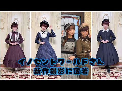 【新作撮影】イノセントワールドさん新作撮影に密着🌹クラシカルロリータ最高✨