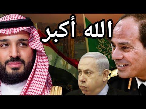 عاجل السعودية ومصر يفعلونها وخطوة تاريخية وامريكا تحاول انهاء حرب لبنان واشعال الشرق