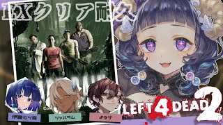 〖 #L4D2  〗Hard Rain🧟‍♀️EXクリア耐久コラボ