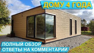 Обзор дома спустя 4 года | Отвечаю на комментарии #СтроимДом