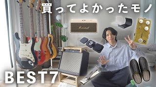 【2025年夏】ギタリストが買ってよかったものBEST7