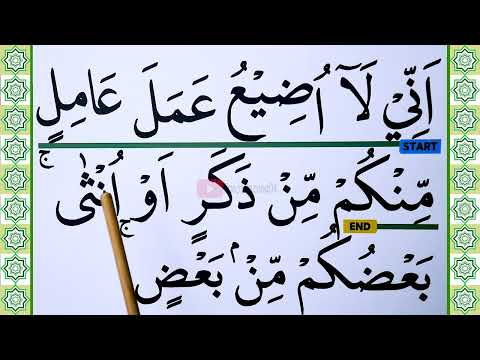 KHUSUS TERBATA BATA BELAJAR MEMBACA QURAN SURAH ALI IMRAN KATA DEMI KATA AYAT 195 BAG 1