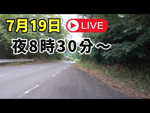 かぼすTV 7月19日Live