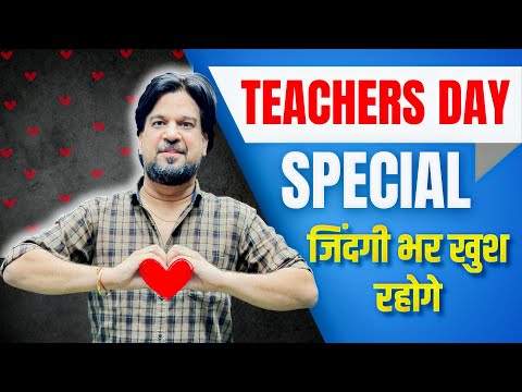 Teacher's Day Special | insp. Mohit Goyal Sir | जिंदगी भर खुश रहोगे ❤