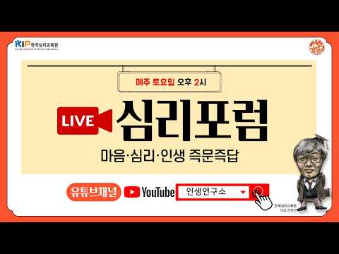 [심리포럼 313] 난임부부를 위한 제스코칭