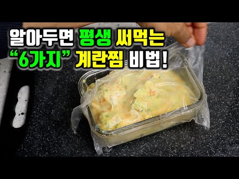전자레인지 계란찜 만들때 꼭 알아야할 6가지 비법. 전자렌지 계란찜 할때 알아두면 평생 써먹어요!!