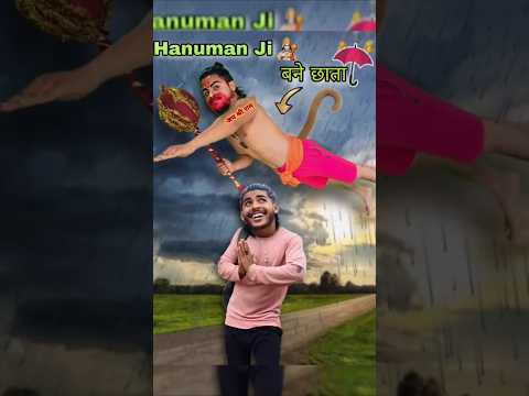Hanuman Ji🕉भक्त को बारिश🌦से बचाए!#hanuman #rain #comedy