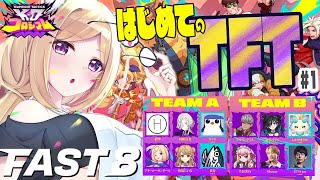 【チームファイト タクティクス】最速でTFTを学ぶイベント「FAST8」はじまる！【ホロライブ/アキロゼ】