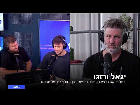 יגאל ורזגו - 08.07.26