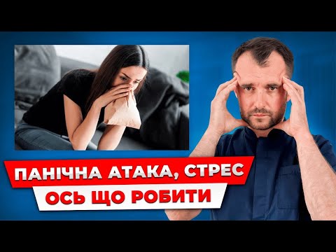 День 2. Як Зупинити Панічну Атаку Миттєво: Ключові Дії, Помилки та Секрети Профілактики!