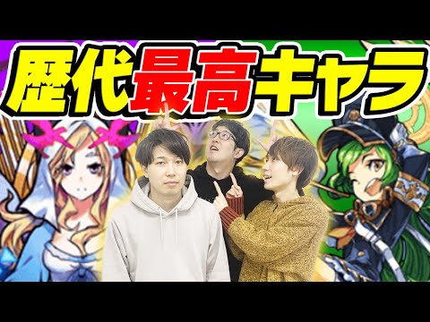 【モンスト】俺たちの歴代最高キャラ。その理由と思い出。