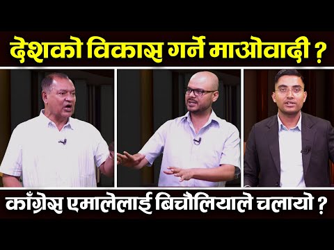 एमाले नेताले माओवादी आउनु देशको दुर्भाग्य हो भनेपछि कड्किए माओवादी नेता ।  TV Today HD || Crossfire