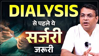 डायलिसिस में AV फिस्टुला सर्जरी क्यों जरूरी है | Why Is AV Fistula Surgery Needed for Dialysis