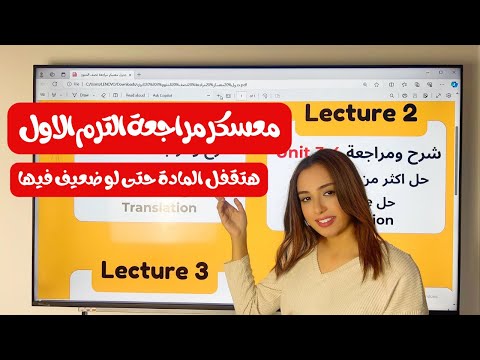 معسكر مراجعة الترم الاول في الانجلش لتالتة ثانوي 2024 |هتلم كل اللي فاتك مهما كان عندك تراكمات💪