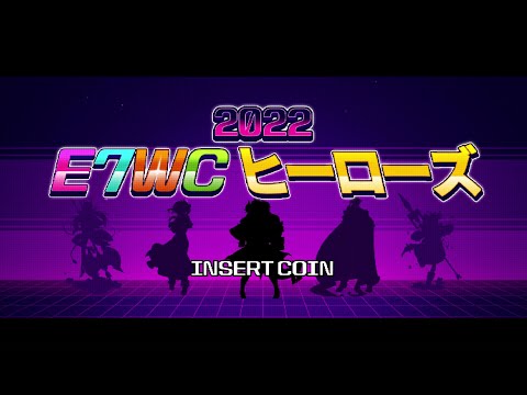 エピックセブン E7WCヒーローズ：アレンシア編