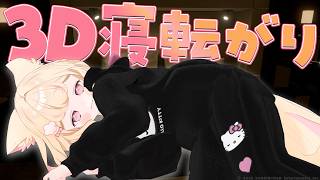 【3D朝活 / #vrchat 】アイドルVTuberがベッドで寝転がりながら配信をするらしい。/Sonus Room【若魔雲ふわり/にゃん
