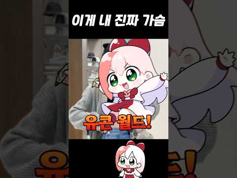 옳게 된 모습