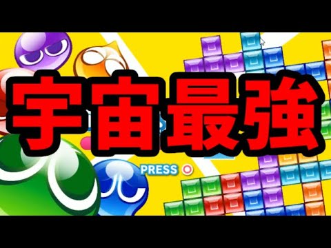 【宇宙最強AI対決】ほいこVS Cold Clear！実況解説【ぷよぷよテトリス】