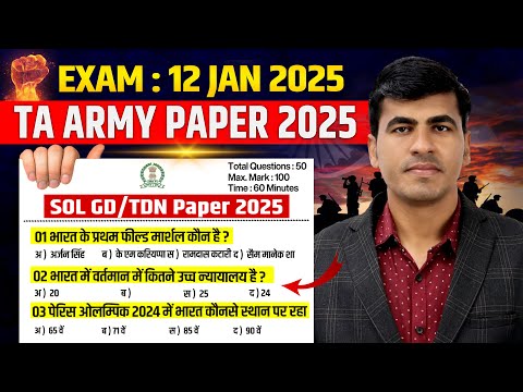 TA Army Exam 12 January 2025 | 50 प्रश्नों का OriginalPaper 💯| Territorial Army Exam 2025 | TA Paper