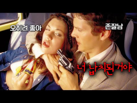 너무 <strong>잘생겨서</strong> 수감 중에도 러브레터를 받은 역대급 범죄자 실화...