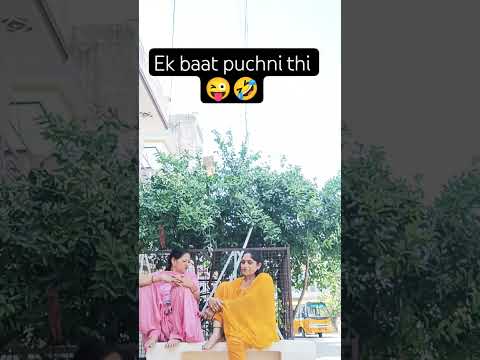 #एक बात पूछनी थी# funny comedy# trending short#viralvideo ‎