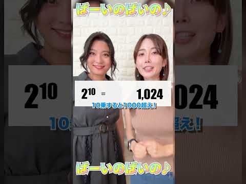 倍の倍の倍の…その先は? 2ⁿはバカにできない!