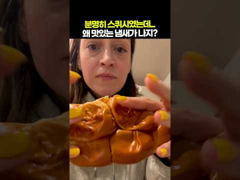 분명히 스퀴시였는데... 왜 맛있는 냄새가 나지?🥐