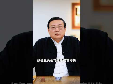 ニュースの動画サムネイル - 老梁：牛魔王 妖怪里的首富