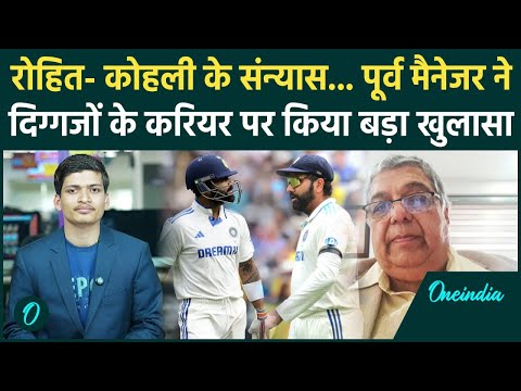 Bimal Soni Interview: Kohli, Rohit के करियर पर क्या बोले पूर्व मैनेजर, देखें | वनइंडिया हिंदी