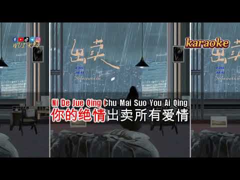 Ssweetxin – Chu Mai 出賣karaokeKTV 伴奏 左伴右唱 karaoke 卡拉OK 伴唱 instrumentalSsweetxin – Chu Mai 出賣karaoke