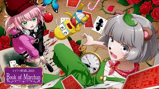 【#マイクラ肝試し2025】今年はメルヘンな感じらしい！？【ふぇありす/ぽこぴー】