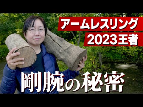 【優勝大本命は剪定・造園のプロ】アームレスリング大会で無双する強さの秘密を大公開＜くらしのマーケットアワード2024＞