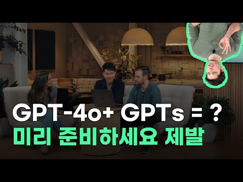 AI시대를 잘 준비하고 계신가요? | GPTs, GPT store, 챗봇