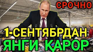 1-СЕНТЯБРДАН ЯНГИ КАРОР МИГРАНТЛАР ОГОХ БЎЛИНГ