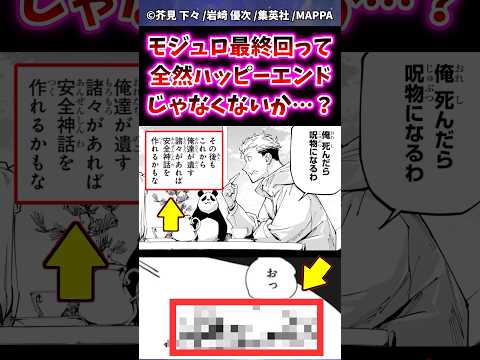 【呪術廻戦モジュロ25話】モジュロ最終回って全然ハッピーエンドじゃなくないか…?に対する反応集#呪術廻戦 #反応集 #呪術廻戦モジュロ