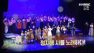 정지용의 시를 노래하다 다시보기