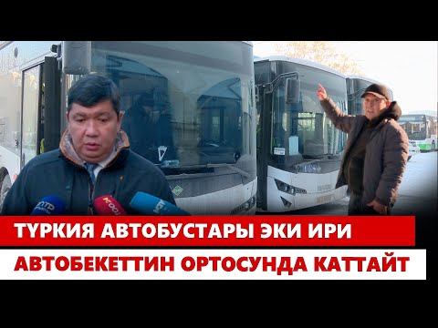 Түркия автобустары эки ири автобекеттин ортосунда каттайт