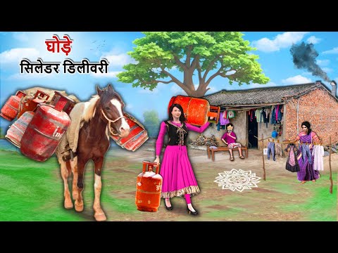 Ghode Pe Gas Cylinder Delivery Wali Aurat Hindi Kahaniya Hindi Moral Stories Hindi Stories